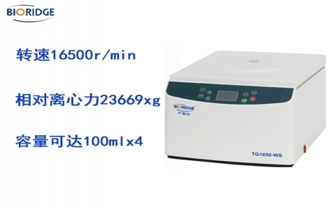 盧湘儀臺(tái)式高速離心機(jī)TG16.5 盧湘儀臺(tái)式高速離心機(jī)TG16.5