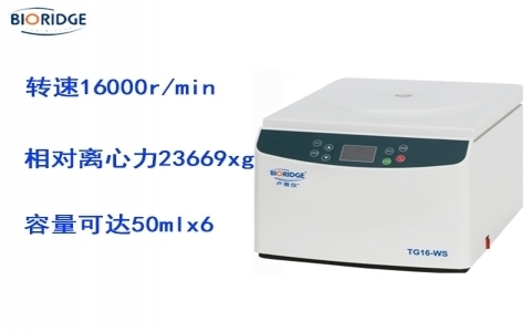 盧湘儀臺(tái)式高速離心機(jī)TG16 盧湘儀臺(tái)式高速離心機(jī)TG16