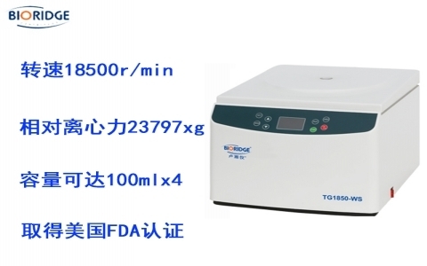 盧湘儀臺(tái)式高速離心機(jī)TG18.5 盧湘儀臺(tái)式高速離心機(jī)TG18.5