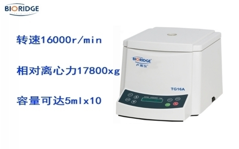 盧湘儀臺(tái)式高速離心機(jī)TG16A 盧湘儀臺(tái)式高速離心機(jī)TG16A