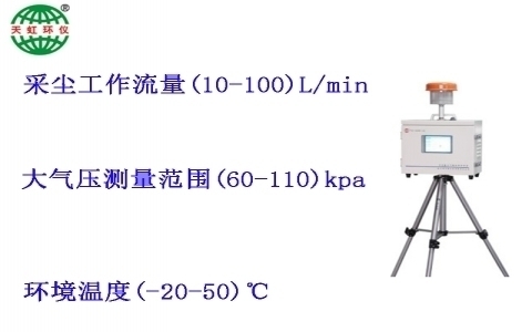 武漢天虹中流量顆粒物采樣器TH-150DⅡ