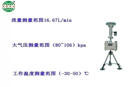 武漢天虹環(huán)境空氣顆粒物采樣器（便攜式）TH-16E