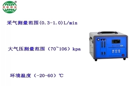 武漢天虹24小時恒溫自動連續(xù)環(huán)境空氣采樣器TH-3000BVI