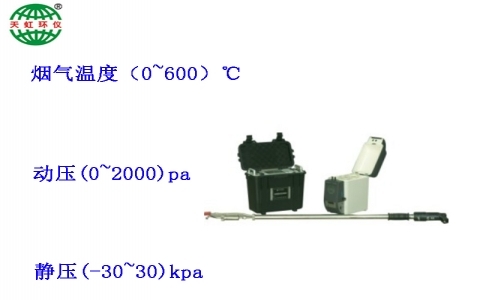 武漢天虹硫酸霧煙槍（含恒溫冰槽） TH-YC8H