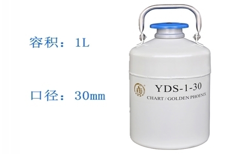 金鳳貯存型液氮罐YDS-1-30 金鳳貯存型液氮罐YDS-1-30