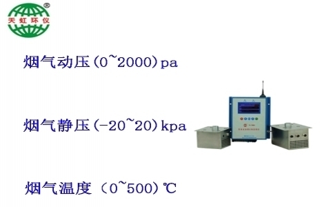 武漢天虹飲食業油煙在線監測儀TH-7000