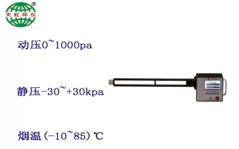 武漢天虹便攜式飲食業油煙監測儀TH-7000