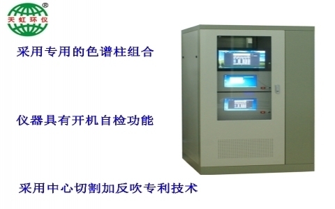 武漢天虹固定污染源VOCs在線監測系統（甲烷/非甲烷總烴）TH-830