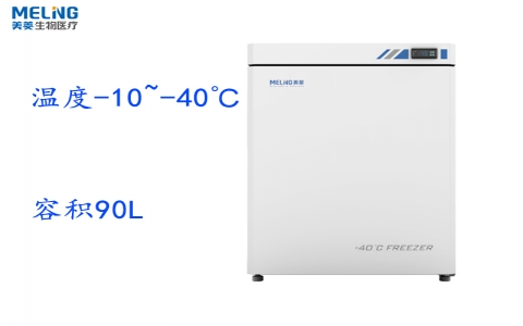 中科美菱-40℃超低溫冷凍儲存箱DW-FL90 中科美菱-40℃超低溫冷凍儲存箱DW-FL90