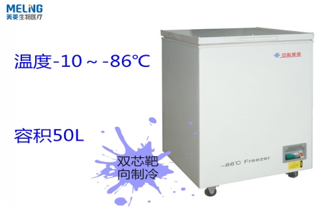  中科美菱超低溫冷凍存儲(chǔ)箱DW-HW50