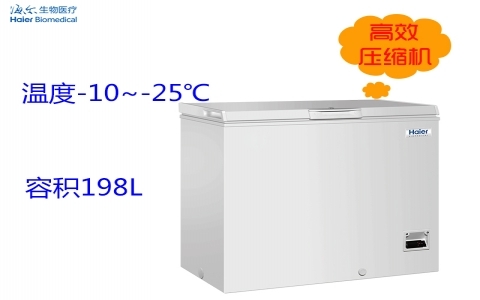 海爾-25℃低溫保存箱DW-25L198