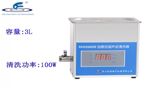 昆山禾創(chuàng) 臺式數(shù)控超聲波清洗器KH2200DE