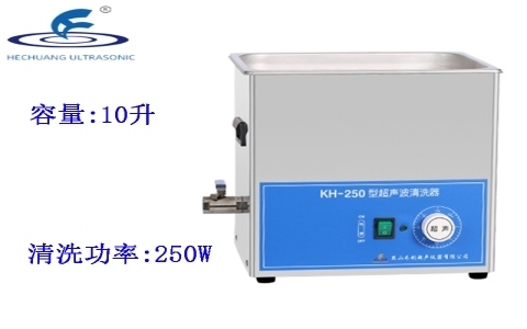 昆山禾創 超聲波清洗器KH-250