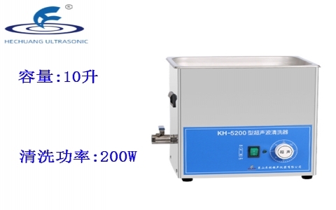 昆山禾創(chuàng) 超聲波清洗器KH5200