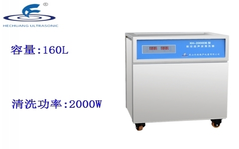 昆山禾創(chuàng) 單槽式數(shù)控超聲波清洗器KH-2000DB