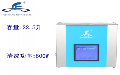 昆山禾創(chuàng) 中文顯示超聲波清洗器KH-500ZDE