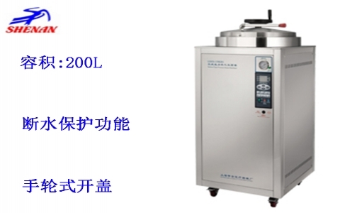 上海申安 200立升自動控制立式壓力蒸汽滅菌器LDZH-200KBS 上海申安 200立升自動控制立式壓力蒸汽滅菌器LDZH-200KBS