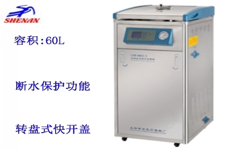 上海申安 60立升標準配置立式壓力蒸汽滅菌器 LDZM-60KCS 上海申安 60立升標準配置立式壓力蒸汽滅菌器 LDZM-60KCS