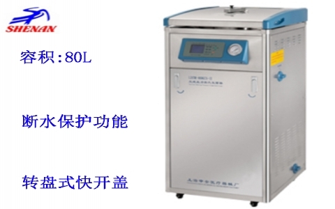 上海申安 80立升蒸汽內(nèi)排立式壓力蒸汽滅菌器LDZM-80KCS-II 上海申安 80立升蒸汽內(nèi)排立式壓力蒸汽滅菌器LDZM-80KCS-II