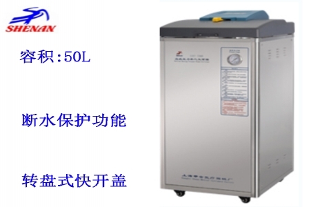 上海申安 50立升標(biāo)準(zhǔn)配置立式壓力蒸汽滅菌器LDZF-50KB 上海申安 50立升標(biāo)準(zhǔn)配置立式壓力蒸汽滅菌器LDZF-50KB