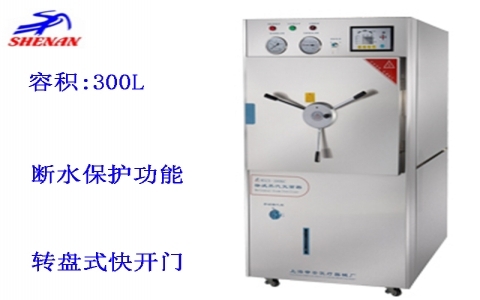 上海申安 300立升智能半自動控制臥式蒸汽滅菌器WDZX-300KC 上海申安 300立升智能半自動控制臥式蒸汽滅菌器WDZX-300KC