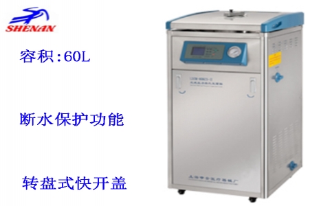 上海申安 立式高壓蒸汽滅菌器LDZM-60L-III 上海申安 立式高壓蒸汽滅菌器LDZM-60L-III